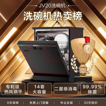 美的（Midea）14套洗碗机嵌入式 JV20 洗碗机消毒柜一体机 热风烘干 二星消毒99.99%除菌 三锅同洗 台式嵌入两用 SKU：YDKJ09956