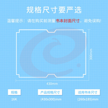 得力(deli)16K/10页透明磨砂带切角自粘包书皮包书膜 附带姓名贴装开学礼物70565