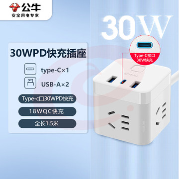 公牛（BULL）30WPD苹果快充魔方插座/插线板/插排/接线板 Type-c口+USB口+3插孔 全长1.5米白色 GNV-UU2303B