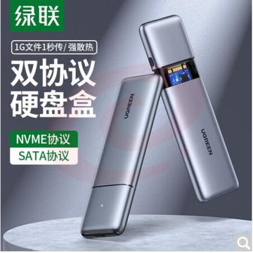 绿联80863 M.2 NVMe/NGFF移动硬盘盒 Type-C3.1接口SSD固态硬盘盒子笔记本电脑M2双协议外置全铝外壳  SKU：YDKJ10804