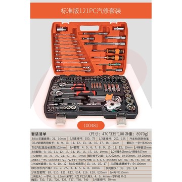 开拓（EXPLOIT）汽修工具套装件套装套筒套管汽车多功能修理工具组套 24齿直柄121件套