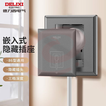 德力西（DELIXI） 86型墙壁嵌入式插座深度可调节家用空调冰箱床头柜内嵌隐藏插座 【星空灰】三孔16A插座