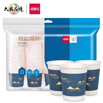 得力(deli)双层一次性纸杯 280ml 50只装 蓝色19215 SKU：YDKJ10416