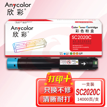 墨粉盒 欣彩 AF-SC2020C青(蓝)色 CT202243 适用富士施乐Xerox DocuCeAFre SC2020CPS SC2020DA SKU：YDKJ10383