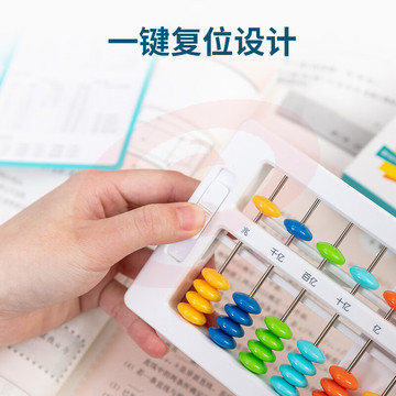得力（deli） 儿童算盘 5珠13档清零珠心算教学教具 儿童珠算计数器算盘 74341白色