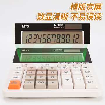 晨光(M&G)文具计算器 电脑按键桌面办公计算机 办公用品12位大屏幕计算器 白色单个装ADG981B3I