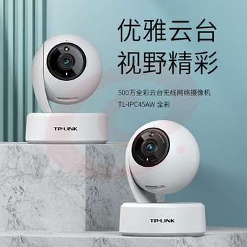 TP-LINK 升级3K全彩500万摄像头家用监控器360全景无线家庭室内tplink可对话网络手机远程门口高清 IPC45AW