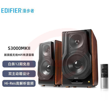 漫步者（EDIFIER）S3000MKII 新旗舰 无线HiFi有源音箱 书架音箱 蓝牙音箱 电脑音箱 电视音响