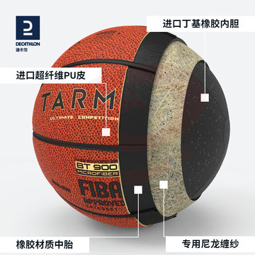迪卡侬官方7号篮球专业FIBA训练比赛专用室内外手感之王耐磨IVJ2BT900-7号球-2577671