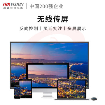 海康威视HIKVISION 65英寸智能会议平板+支架 电子白板远程视频会议教学一体机4K超清触摸DS-D5B65RO/B SKU：YDKJ09959