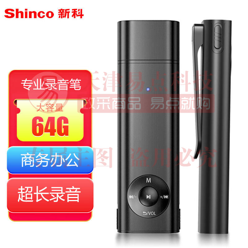 新科（Shinco）录音笔RV-18 64G大容量录音器 商务办公培训学习录音设备 黑色 SKU：YDKJ09797