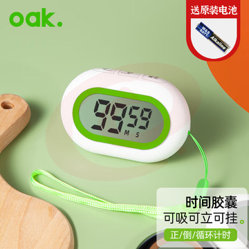 欧橡（OAK）厨房计时器学习定时器倒计时器提醒器秒表磁吸电子计时器 绿C1219 SKU：YDKJ10178