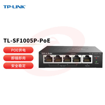 普联（TP-LINK）5口百兆交换机 4口POE供电 一体化延长网线数据传输 TL-SF1005P-PoE 不带电源