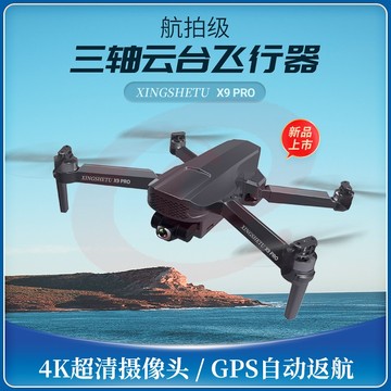 行摄途 无人机航拍摄高清成人专业级折叠四轴飞行器遥控飞机x9