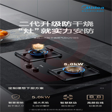 美的（Midea）美颐享 燃气灶液化气 双灶具 5.0kW猛火灶 家用防干烧 烟灶联动定时 可调底壳 以旧换新Q518S-M SKU：YDKJ10272