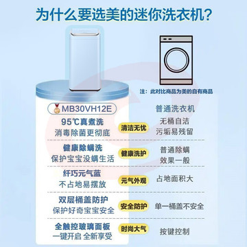 美的（Midea）婴儿洗衣机母婴儿童内衣 小型3公斤全自动波轮 杀菌除螨高温煮洗宝宝专享 【迷你系列】MB30VH12E