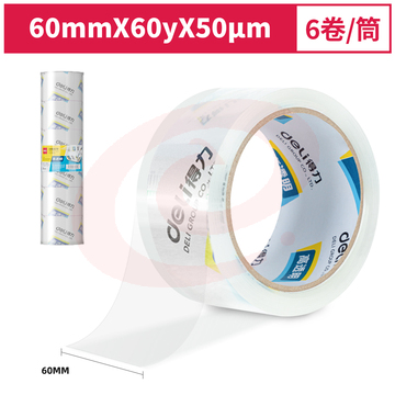 得力30323封箱胶带60mm*60y*50um(6卷/筒)(高透)
