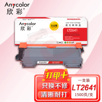 墨粉盒 欣彩AR-LT2641粉盒 大众版 适用联想LT2641 LJ2600D LJ2650DN M7600D M7650DF M7650DNF激光打印机 SKU：YDKJ10340