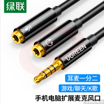 绿联(UGREEN)AV141/30620 耳机麦克风一分二转接线 3.5mm音频线手机耳机二合一XTGM2023071414552814
