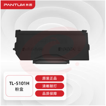 奔图(PANTUM)TL-5101H原装高容量粉盒 适用BP5101DN打印机墨盒墨粉 碳粉盒 硒鼓