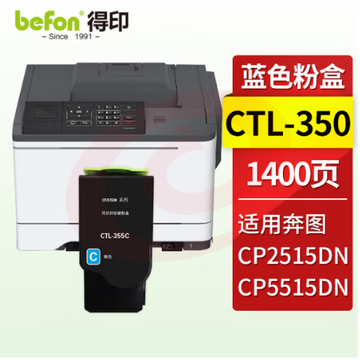 得印 CTL-355粉盒 蓝色 适用奔图PANTUM CP2515DN粉盒 CP5515DN墨盒 SKU：YDKJ10922