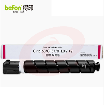 得印NPG-67红色墨粉盒复印机耗材 适用佳能 IR-ADV C3330 3325 3320 3320L C3520 C3525 C3530 C3020 SKU：YDKJ10920