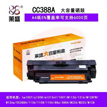 莱盛光标 LSGB-CC388X 粉盒 6000页 黑色 适用于HP LJ-P1007/P1008/P1106/P1108 M1136 大容量黑色 SKU：YDKJ10829