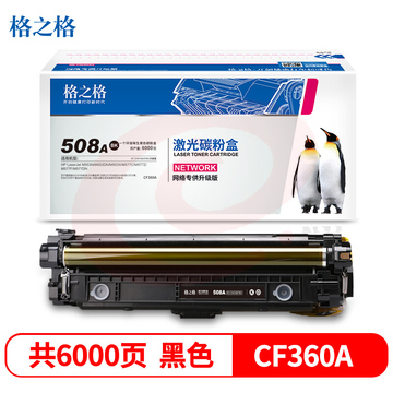 格之格(G&G)CF360A 硒鼓黑色 NT-CH360FBK 适用于HP Laserjet M553N/M553DN/M553X/M577C/M577Z/M577F/M577DN SKU：YDKJ10938