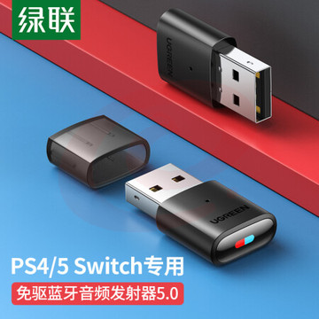 绿联 USB蓝牙音频发射器5.0适配器 免驱蓝牙接收器 适用PS4/PS5/pro/switch/电脑连无线耳机音响支持一拖二XTGM202307141446485 SKU：YDKJ10877