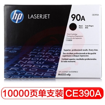 惠普 CE390A 打印机硒鼓 10,000页 黑色 (适用 LaserJet M4555 MFP系列 /LaserJet Enterprise 600 系列 ) SKU：YDKJ10939