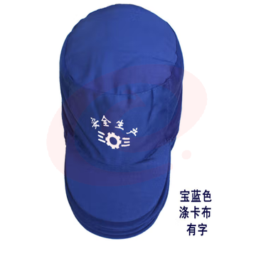 工作帽