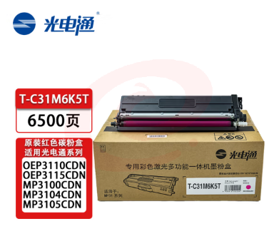 光电通T-C31M6K5T 墨粉 品红(适用于OEP3110/3112/3115CDN、MP3100/3104/3105CDN打印机)(支) TJHX08081031565795 SKU：YDKJ11003