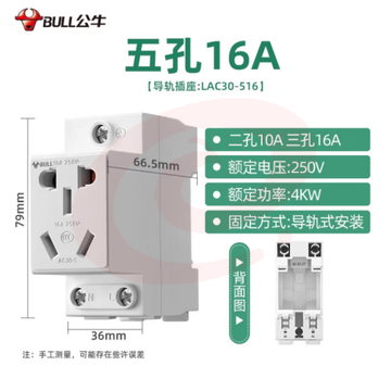 公牛模数化插座LAC30 5孔16A 导轨式配电箱电源插座 TJHX07201400254595