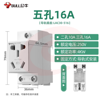 公牛模数化插座LAC30 5孔16A 导轨式配电箱电源插座 TJHX07201400254595 SKU：YDKJ11088