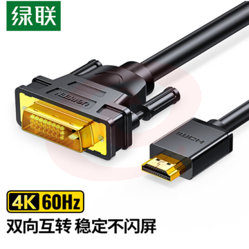 绿联 HDMI转DVI转换线 DVI转HDMI 高清双向互转视频线 显示器连接线 12米 HD106 10165  TJHX05221040293940