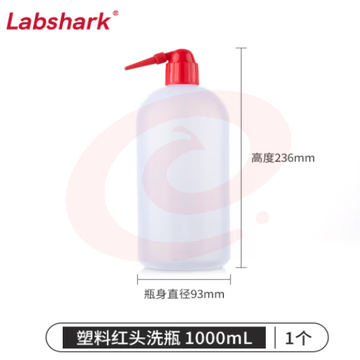 比克曼生物 LABSHARK 洗瓶塑料实验室冲洗瓶弯头边管洗瓶吹气瓶白头红头【PE红头】1000mL 1个（5个起订） (zhyghf_221721987)
