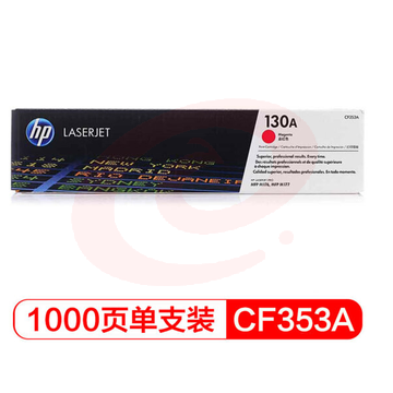 惠普(HP)CF353A 130A 品红色硒鼓(适用于LaserJet M176n/ M177fw) SKU：YDKJ11237