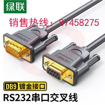绿联 DB102 DB9串口线 RS232交叉式延长线 9针串口线适用数码机床条形码机com口 公对母 DBJ202307171328321
