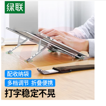 绿联 笔记本支架 电脑支架散热器 折叠便携立式增高架5档升降20642