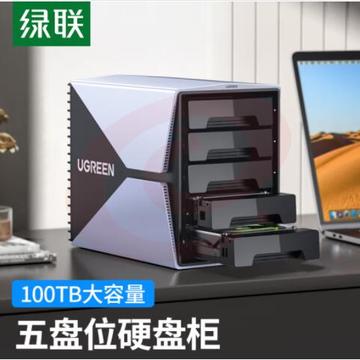 绿联 硬盘柜 硬盘盒5盘 2.5/3.5英寸 (不带RAID磁盘阵列) SATA串口Type-C 移动盘存储柜 固态机械硬盘通用 DBJ202307171328057