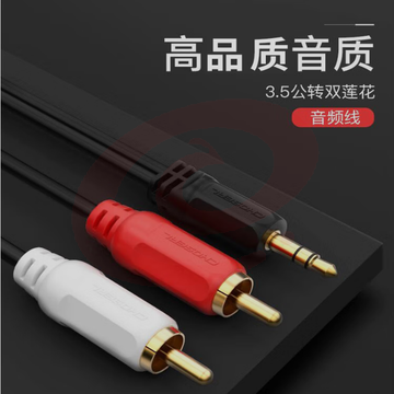 秋叶原(CHOSEAL) 3.5mm音频线一分二 3.5转双莲花连接线 电脑手机电视音箱功放转接线 黑色 8米   TJHX05161525036520