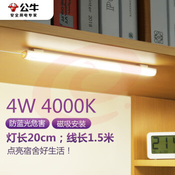 公牛(BULL)LED酷毙灯学生寝室磁吸USB台灯【4瓦4000K/普通开关/线长1.5m】 SKU：YDKJ11381