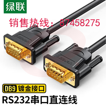 绿联(UGREEN)DB9串口线 RS232公对公连接线 适用扫描仪税控机编程机com口数码机床连接线 1.5米20153 DBJ202307171328310