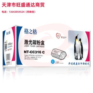 格之格 NT-CC316C 青色硒鼓 适用于HP Color LaserJet CP1215/CP1217/CP1510/CP1514/CP1515n/CP1518ni/CM1312 MFP/CM1312n MFP/CM1312nfi MFP