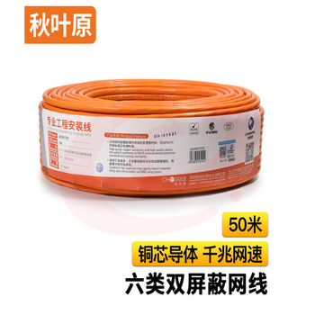 秋叶原(CHOSEAL)六类网线 双屏蔽 抗干扰降衰减 千兆网线 国标纯铜 安全传输网线 橙 50米 QS2605T50 TJHX04260820079635