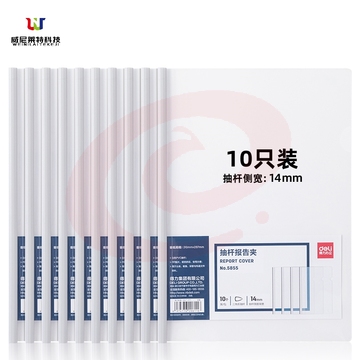 得力(deli)10只A4加厚14.2mm抽杆夹 5855拉杆夹10只单色随机