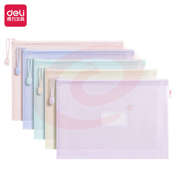 得力(deli)63482A 5只A4彩透防水网格拉链袋 5只/包  TJHX09011003581702