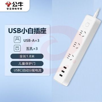 公牛(BULL)新国标公牛小白USB插座 插线板/插排/排插/拖线板 GN-B403U 3usb接口+3孔全长1.8米带保护门 TJHX0720162218902