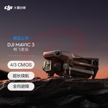 大疆(DJI)DJI Mavic 3 Cine 大师套装 赠(随心换1年) TJHX07201621053709 SKU：YDKJ11106