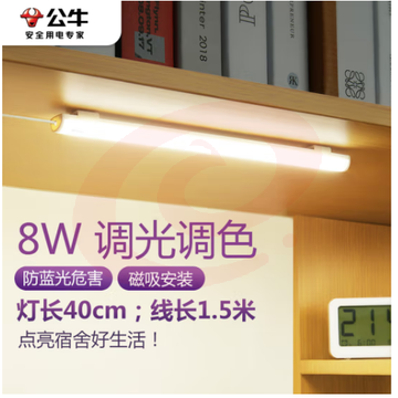 公牛(BULL)MW-A008A-DE LED酷毙灯学生寝室磁吸台灯宿舍神器【8瓦调光调色/线长1.5m】 SKU：YDKJ11382